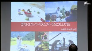 「人の流れをつくらないと地域は痩せる一方」“ガストロノミーツーリズム”推進へ　会員制ネットワーク立ち上げ記念しイベント=静岡