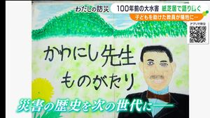 子どもを助けた教員が犠牲に･･･紙芝居で語り継ぐ100年前の大水害　悲劇を繰り返さないために【わたしの防災】