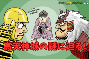 【新コラム】「なにぶん歴史好きなもので」難攻不落の高天神城に隠されたミステリーとは!?