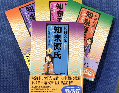 来年の大河ドラマ「光る君へ」で注目度UP！紫式部「源氏物語」を“うんちく王”が漫画化