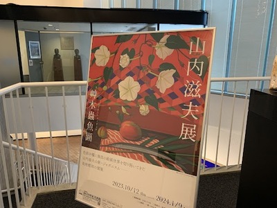 【池田20世紀美術館の「山内滋夫展　艸木蟲魚圖」】 雲がない空 「ベロ藍」想起