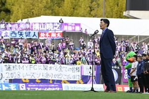 【フォト】藤枝MYFC、ホーム最終戦を白星で飾れずもスタンドは健闘称える。来季も攻撃的エンタメサッカーを！＜J2最終節＞