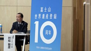 「多すぎる登山者が大変問題」 富士山周辺自治体トップが富士山の保全や観光など議論=静岡・富士宮市