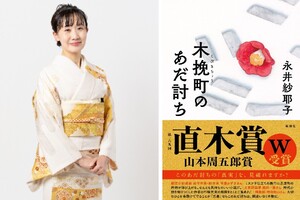 今最も旬な直木賞作家に会える!! 永井紗耶子さんが島田で凱旋サイン会開催