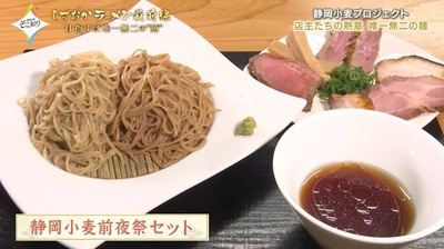 人気ラーメン店の店主5人が集結！静岡産の小麦をイチから作りたい！唯一無二の“麺”を目指した1年間に密着