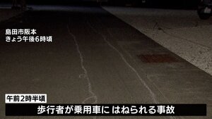 26日未明、島田市でひき逃げ死亡事件26歳の建設作業員を逮捕=静岡県警