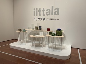 【新潟県立万代島美術館の「イッタラ展」】 著名デザイナー続々