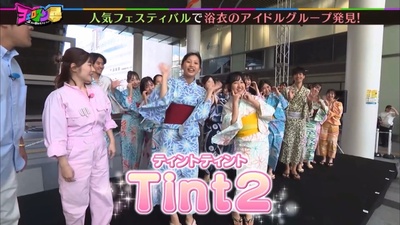 ヨエロスン✕注染浴衣アイドル・Tint2（ティントティント）にピントを合わせティント〜！
