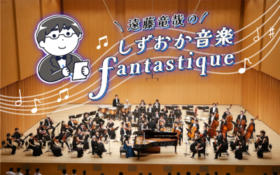 静岡県の恵まれた音楽環境って、やっぱりすごいかも。相次いで訪れた世界的ピアニスト3人の演奏会に行ってきました！