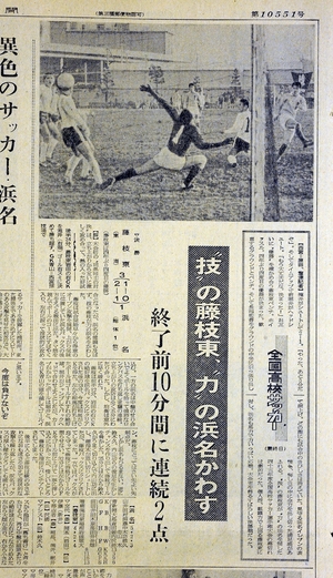 【静岡の高校サッカー戦後史Vol.24】1970年度、伝説の全国高校選手権決勝“藤枝東ー浜名”