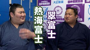 「課題はすべて…強くなりたい」熱海富士 “3度目の正直”の賜杯 そして三役へ　同郷の先輩“業師”翠富士と挑む高く分厚い壁