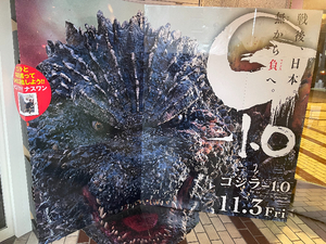 【2023年振り返り②　映画「ゴジラ－１・０（マイナスワン）」】怪獣王の王道
