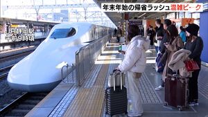 帰省ラッシュのピーク　東海道新幹線  午前11時現在「ひかり」下り乗車率130%  マスクしている人少なく