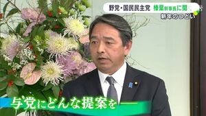 「政治全体が信頼を失っている 国民の生活に寄り添った政治を」国民民主党・榛葉賀津也幹事長に聞く【新年のつどい】