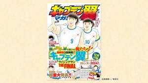 「最終回までの“物語”を残す決断をしました」世界的サッカーマンガ「キャプテン翼」連載終了へ　物語の始まりは「静岡」