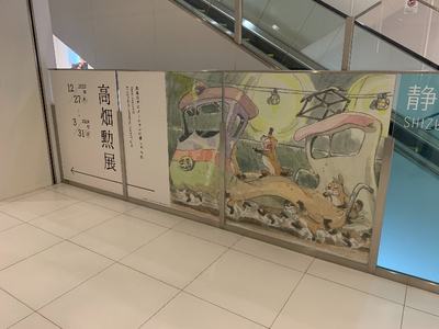 【静岡市美術館の「高畑勲展」】「書き文字」を見よ