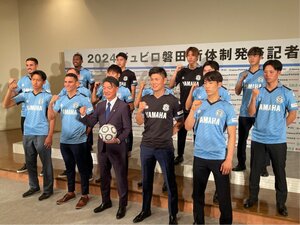 「まずは勝ち点40 1つでも上の順位目指す」J1ジュビロ磐田が新体制を発表　GK川島永嗣やMF平川怜など15人加入 横内昭展監督“2季ぶり補強”に手ごたえ