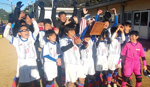 U-12相良サッカーフェスティバル　高洲南サッカースポーツ少年団（藤枝市）が優勝!!大会MVPはMF小関竣大