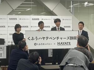 ハヤテ223の新球団名は…「くふうハヤテベンチャーズ静岡」に決定　今季プロ野球2軍リーグ参入