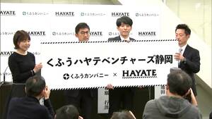球団名は「くふうハヤテベンチャーズ静岡」プロ野球2軍ウエスタン・リーグ参入のハヤテ223　チーム名を発表
