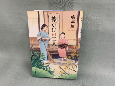 【島津輝さんの「襷がけの二人」】昭和16年、絶賛の静岡茶