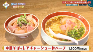 【麺飯食堂】静岡市両替町に2022年オープン！夜は姉妹店の人気から揚げも食べられる中華食堂