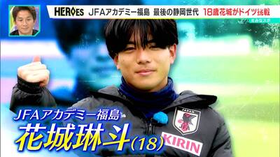 御殿場からドイツの名門シュツットガルトへ！サッカーU-18日本代表の花城琳斗（JFAアカデミー福島出身）が海外挑戦を選んだ理由は…