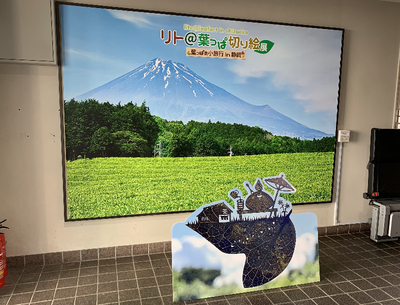 【駿府博物館 の「リト＠葉っぱ切り絵展 葉っぱの小旅行 in 静岡」展】 富士山がお好き？