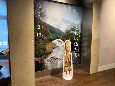 【東京ステーションギャラリーの「みちのく いとしい仏たち」展】 「落語家にいそうな感じ」