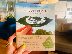 ​小さな博物館「駿府博物館」で繰り広げられる大きな冒険『リト＠葉っぱの切り絵展 葉っぱの小旅行 in 静岡』