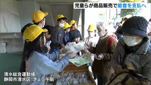 児童らが地元の魅力詰まったオリジナル商品 販売売り上げの一部は能登半島地震の義援金に=静岡市清水区