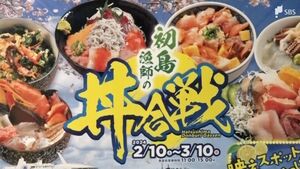 「コロナで半減したので…ぜひ来島を」14店自慢のオリジナル丼でおもてなし！きょうから“初島漁師の丼合戦”