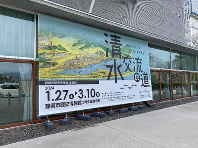 【静岡市歴史博物館の「清水 交流の道」展】にぎわう江尻宿を描く浮世絵が楽しい