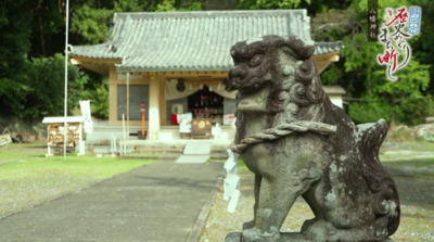 八幡神社を訪ねる