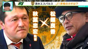 清水エスパルスがJ1昇格のために必要なことは「凡事徹底」！就任2年目の秋葉忠宏監督を直撃取材してきました！