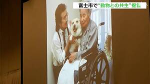 セラピードッグも登場「動物との共生」によるまちづくり話し合う＝静岡・サンフロント21懇話会