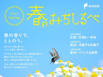 ＜春のみちしるべ＞この春行きたい、おでかけスポットを紹介！プレゼントもあります！