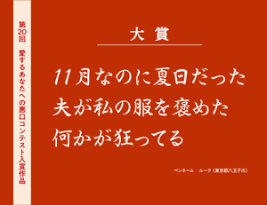 島田発「愛するあなたへの悪口コンテスト」入賞作品が決定‼全国から寄せられた3950点の頂点に輝いたのは？