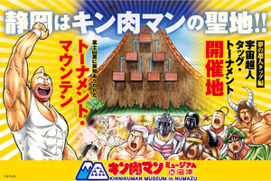 人気漫画の新しい聖地に!!「キン肉マンミュージアムin沼津」が2024年4月下旬、市中心部にオープン！