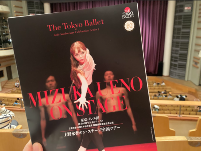 【東京バレエ団　上野水香オン・ステージ全国ツアー】もはや存在自体が「芸術」