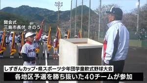 小学生野球チームのナンバーワンを決定静岡県スポーツ少年団学童軟式野球大会=静岡県