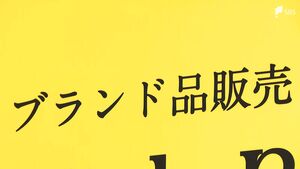 犯人は現場から逃走　高級腕時計やバッグなど860万円相当盗まれる　ブランド品買取販売店に何者かが侵入=浜松