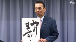 「『やります!』知見、経験、全部注ぎオール静岡で」鈴木康友前浜松市長が知事選に出馬表明