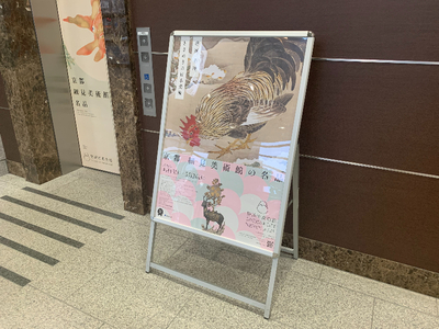 【静岡市美術館の「京都 細見美術館の名品」展】初期の鶏図、群舞する鶏図