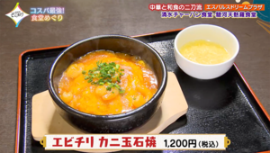 【清水チャーハン食堂】【駿河天麩羅食堂】エスパルスドリームプラザ内で隣接！有名ホテル出身の料理人が腕を振るう食堂