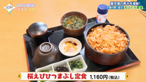 【おふくろ食堂】桜えびのかき揚げをひつまぶし風に!? コスパ抜群の“地元飯”が味わえる、道の駅富士の人気店