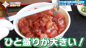 【魚市場食堂】名物！マグロを好きなだけ盛り付けられる“丼”がスゴい！／清水魚市場・河岸の市