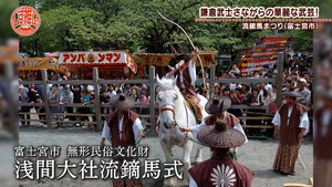 全国の浅間神社の総本宮！富士宮・浅間大社の伝統行事「流鏑馬まつり」