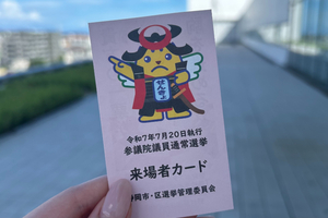 【選挙割】参議院選挙の投票でお得に！飲食店や娯楽施設の期間限定サービス【※随時更新中】