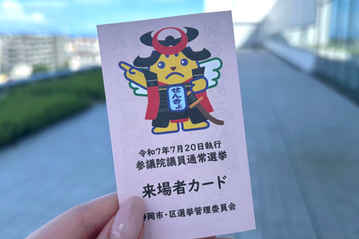 【選挙割】参議院選挙の投票でお得に！飲食店や娯楽施設の期間限定サービス【※随時更新中】